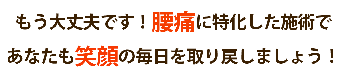 トータルメディスジャパンで腰痛を根本改善しませんか？