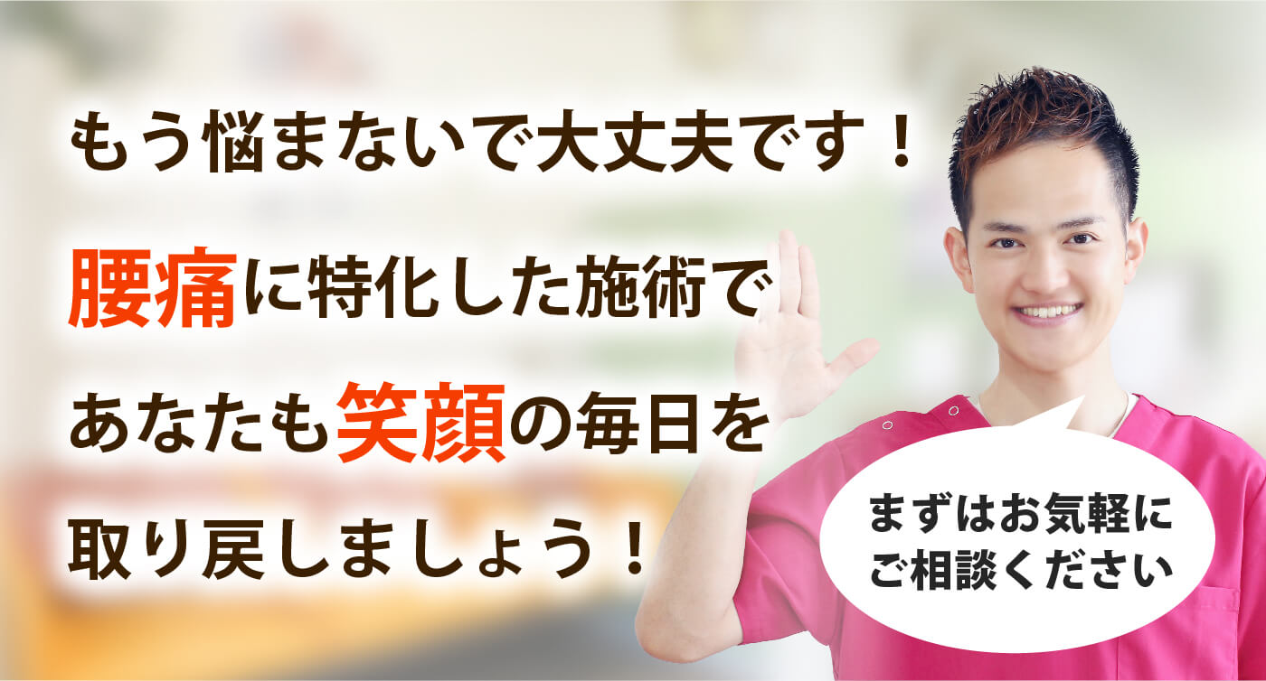 トータルメディスジャパンで腰痛を根本改善しませんか？