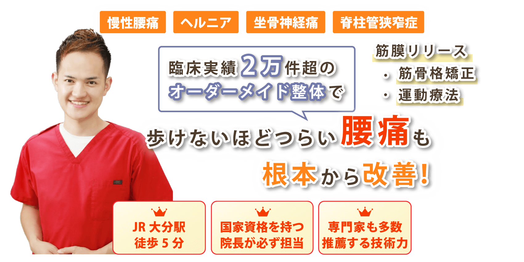 大分市で腰痛の改善ならトータルメディスジャパン