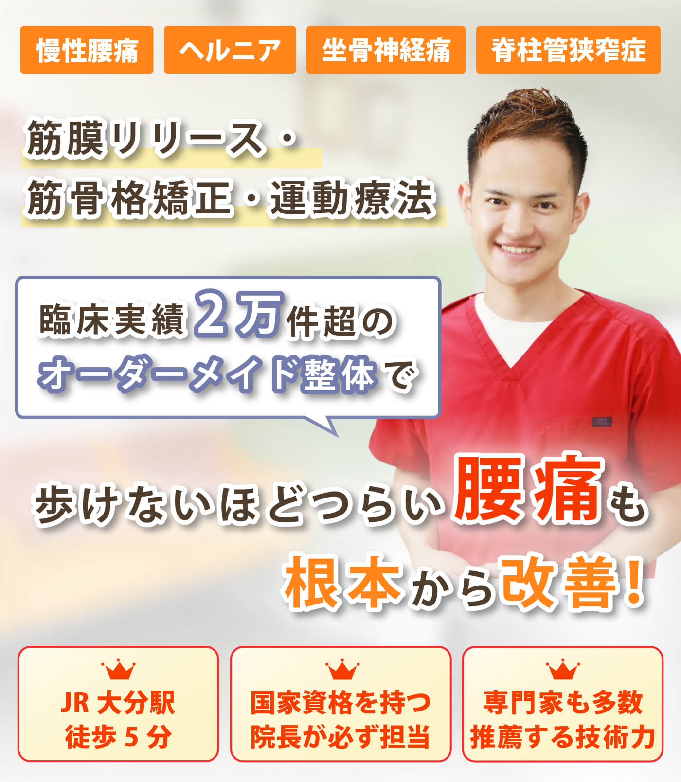 大分市で腰痛の改善ならトータルメディスジャパン